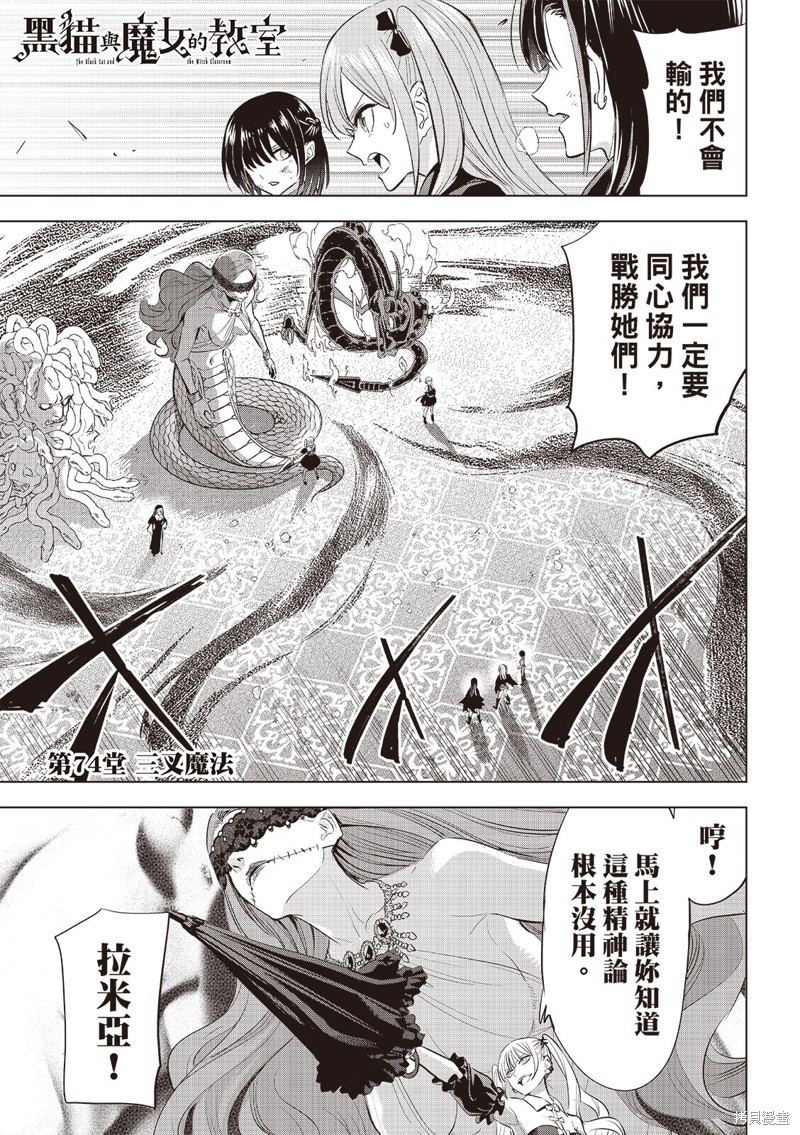 黑猫与魔女的教室漫画74话