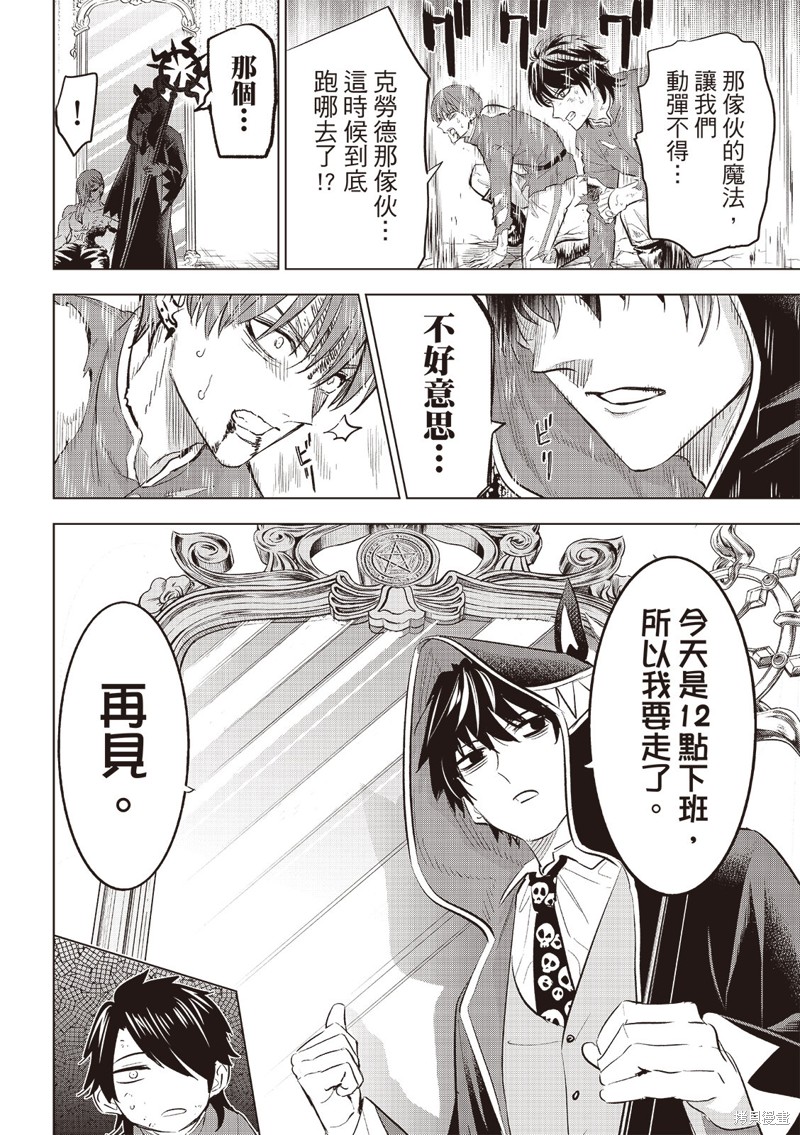 黑猫与魔女的教室漫画77话