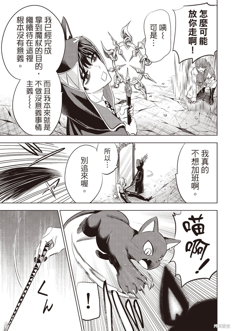 黑猫与魔女的教室漫画77话