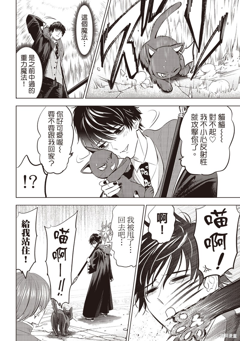 黑猫与魔女的教室漫画77话