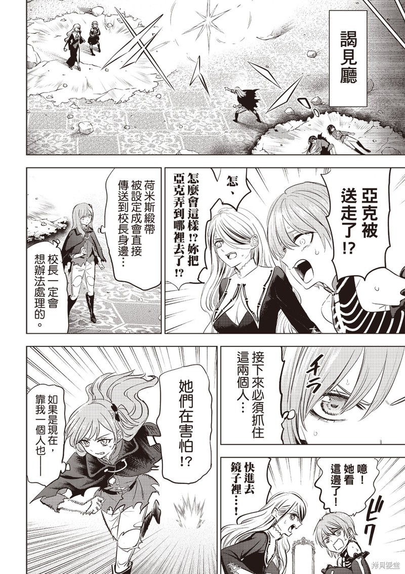 黑猫与魔女的教室漫画77话