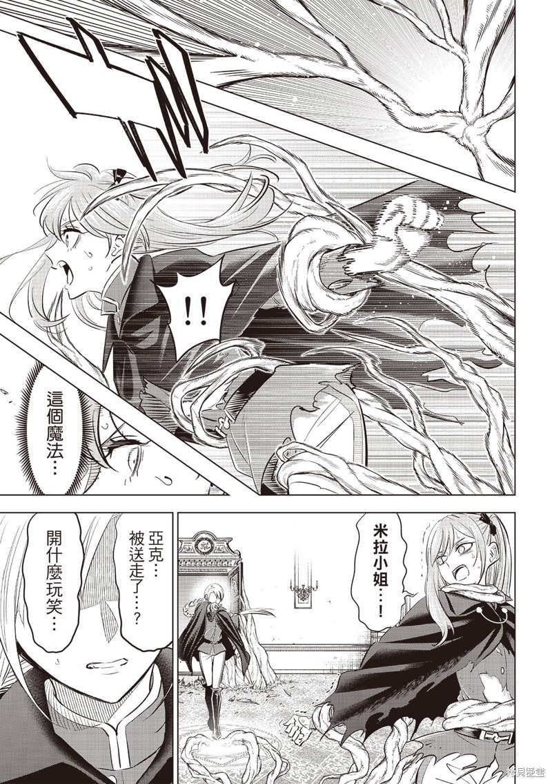黑猫与魔女的教室漫画77话