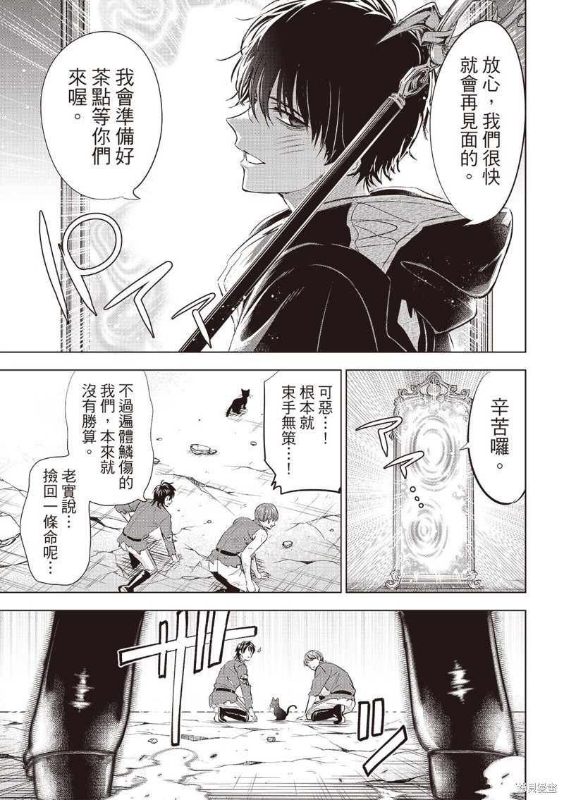 黑猫与魔女的教室漫画77话