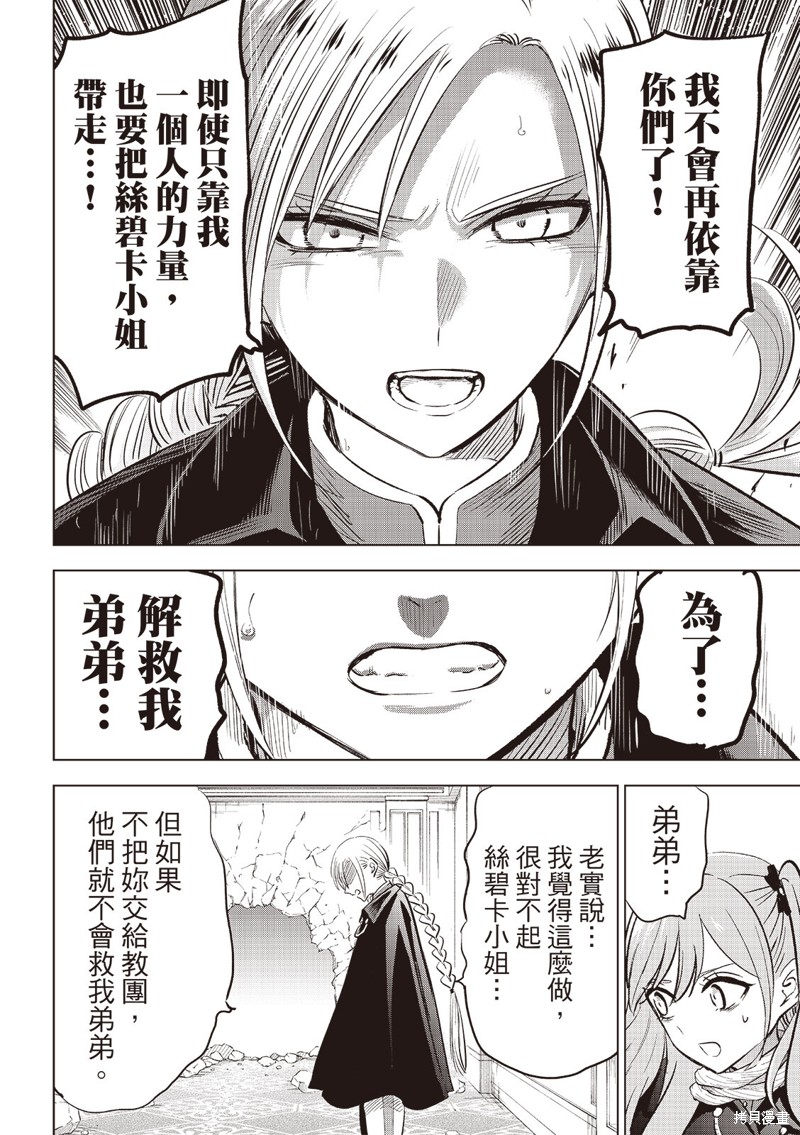 黑猫与魔女的教室漫画77话