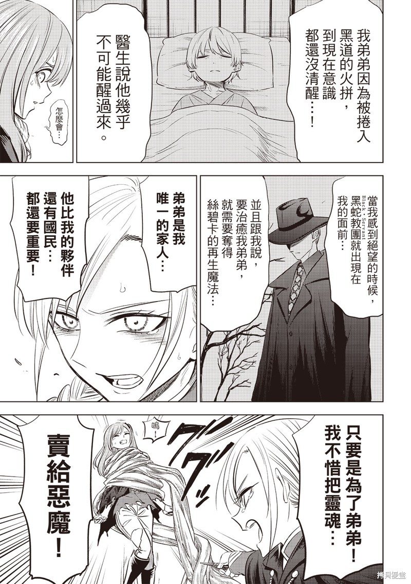 黑猫与魔女的教室漫画77话