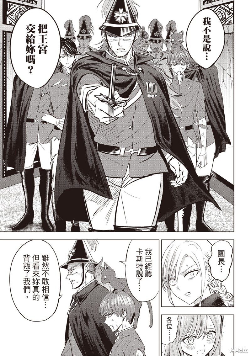 黑猫与魔女的教室漫画77话