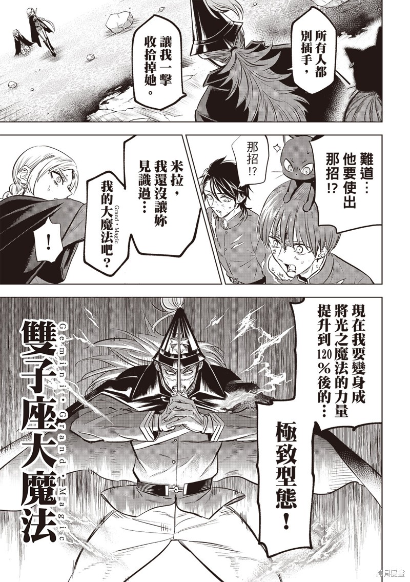黑猫与魔女的教室漫画77话