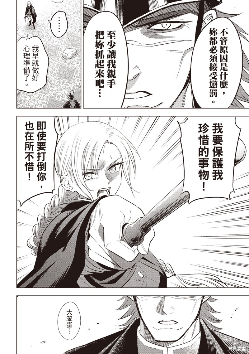 黑猫与魔女的教室漫画77话