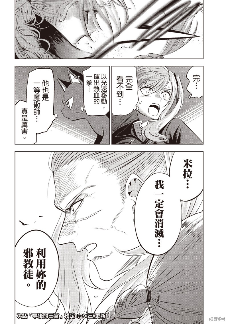 黑猫与魔女的教室漫画77话