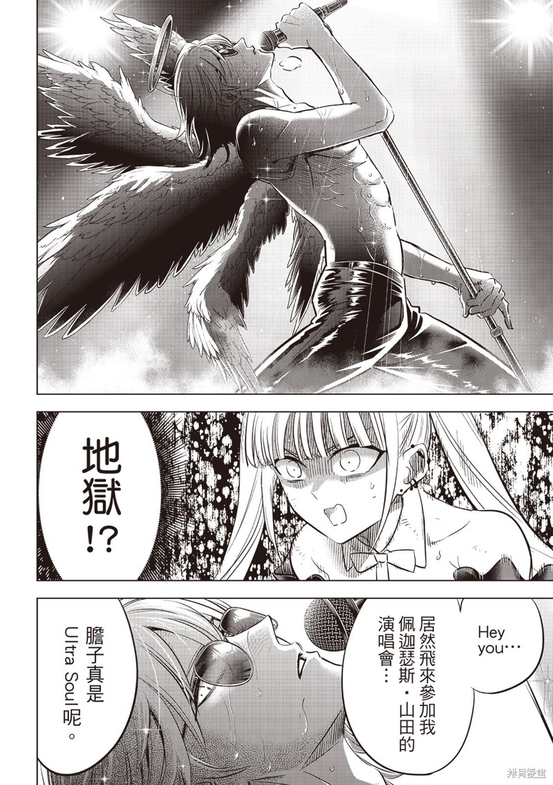 黑猫与魔女的教室漫画78话