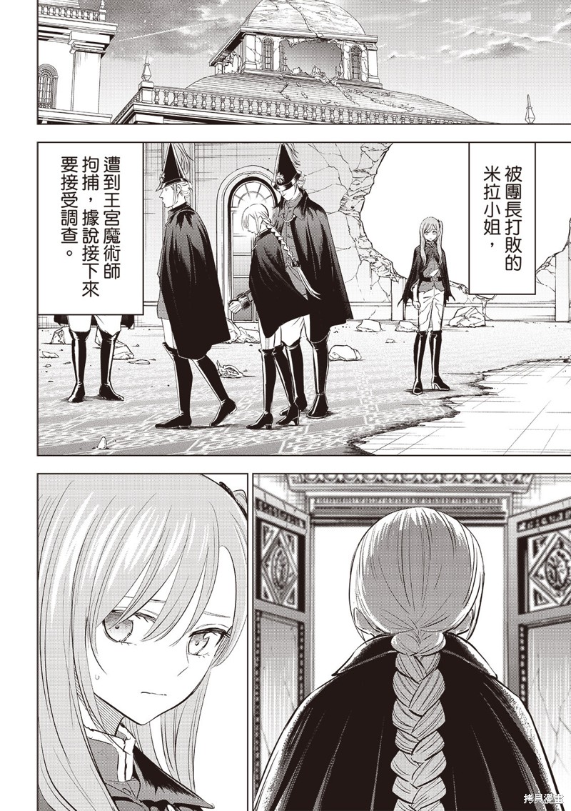 黑猫与魔女的教室漫画78话