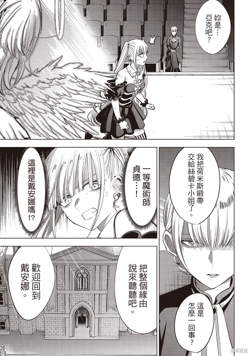 黑猫与魔女的教室漫画78话