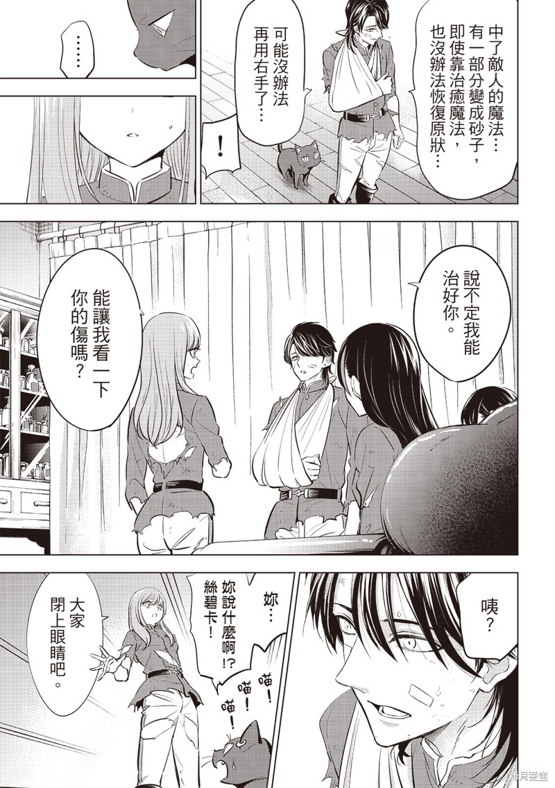 黑猫与魔女的教室漫画78话