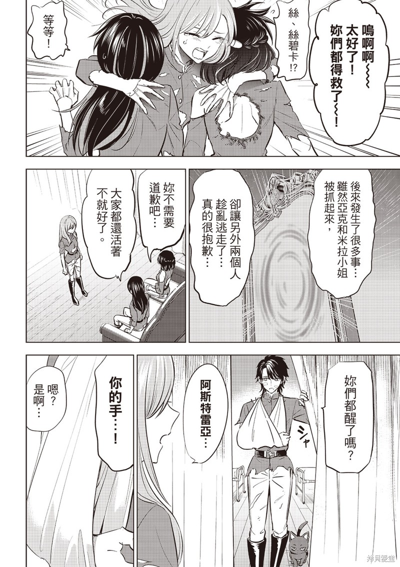 黑猫与魔女的教室漫画78话