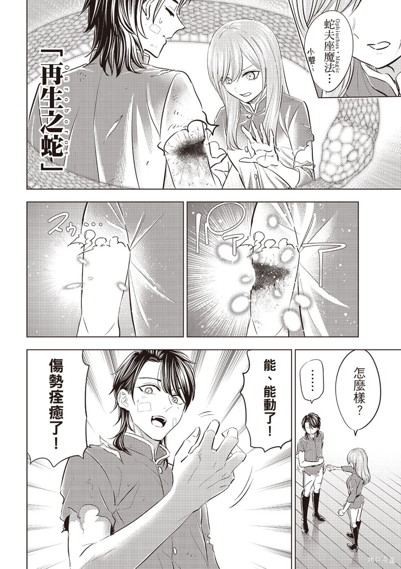 黑猫与魔女的教室漫画78话