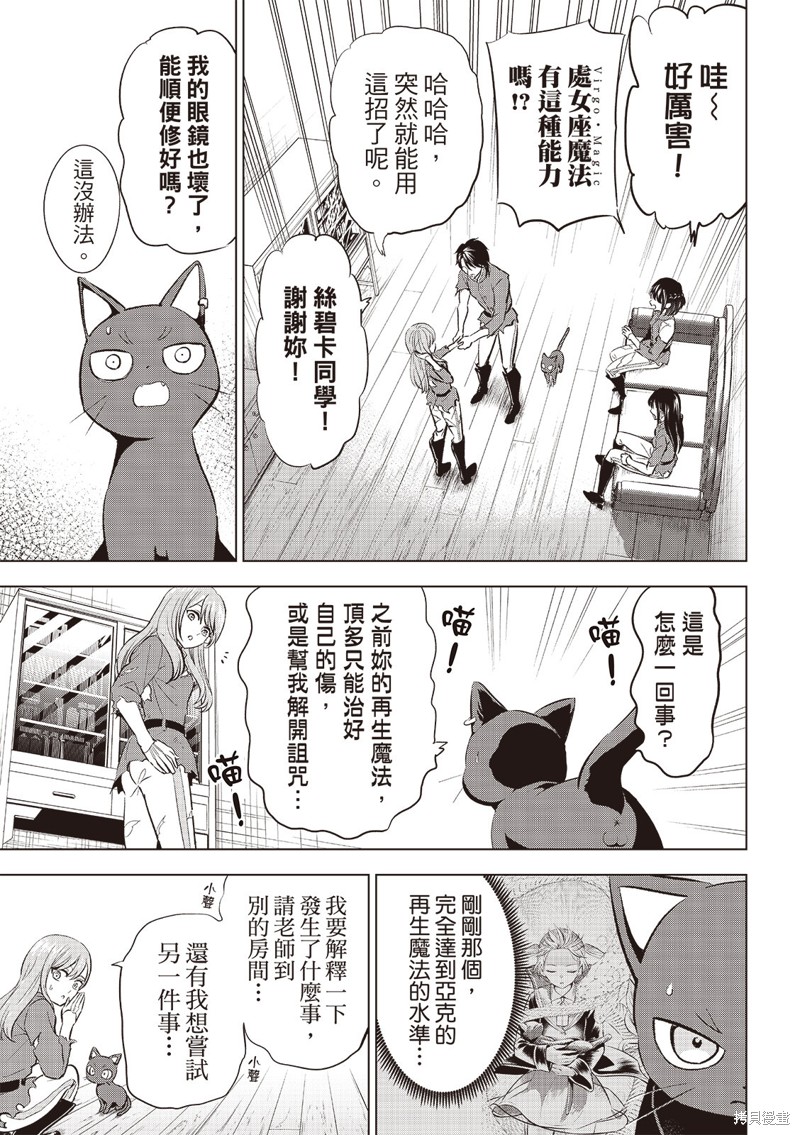黑猫与魔女的教室漫画78话