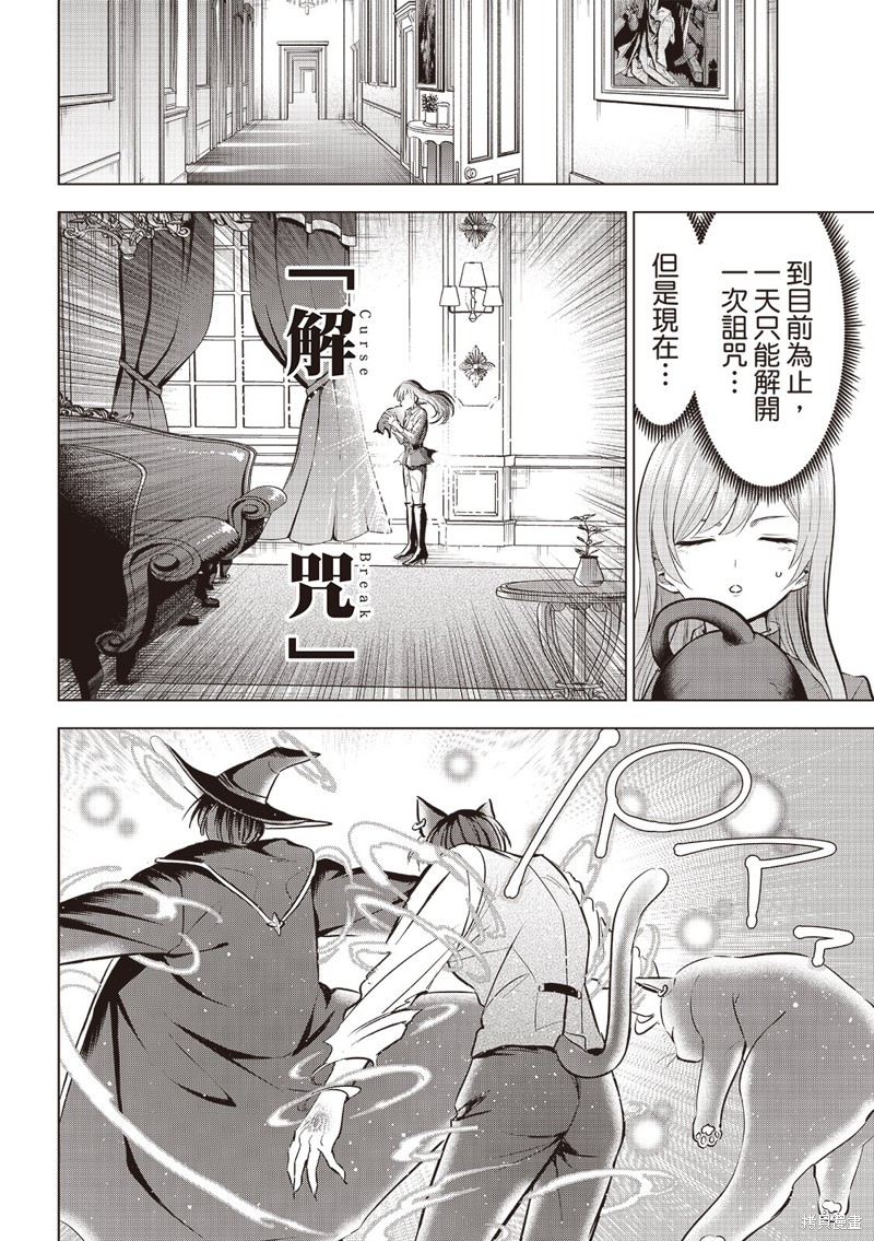 黑猫与魔女的教室漫画78话