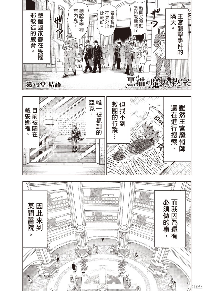 黑猫与魔女的教室漫画79话