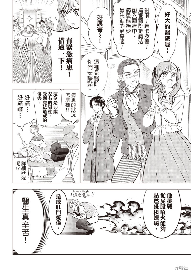黑猫与魔女的教室漫画79话