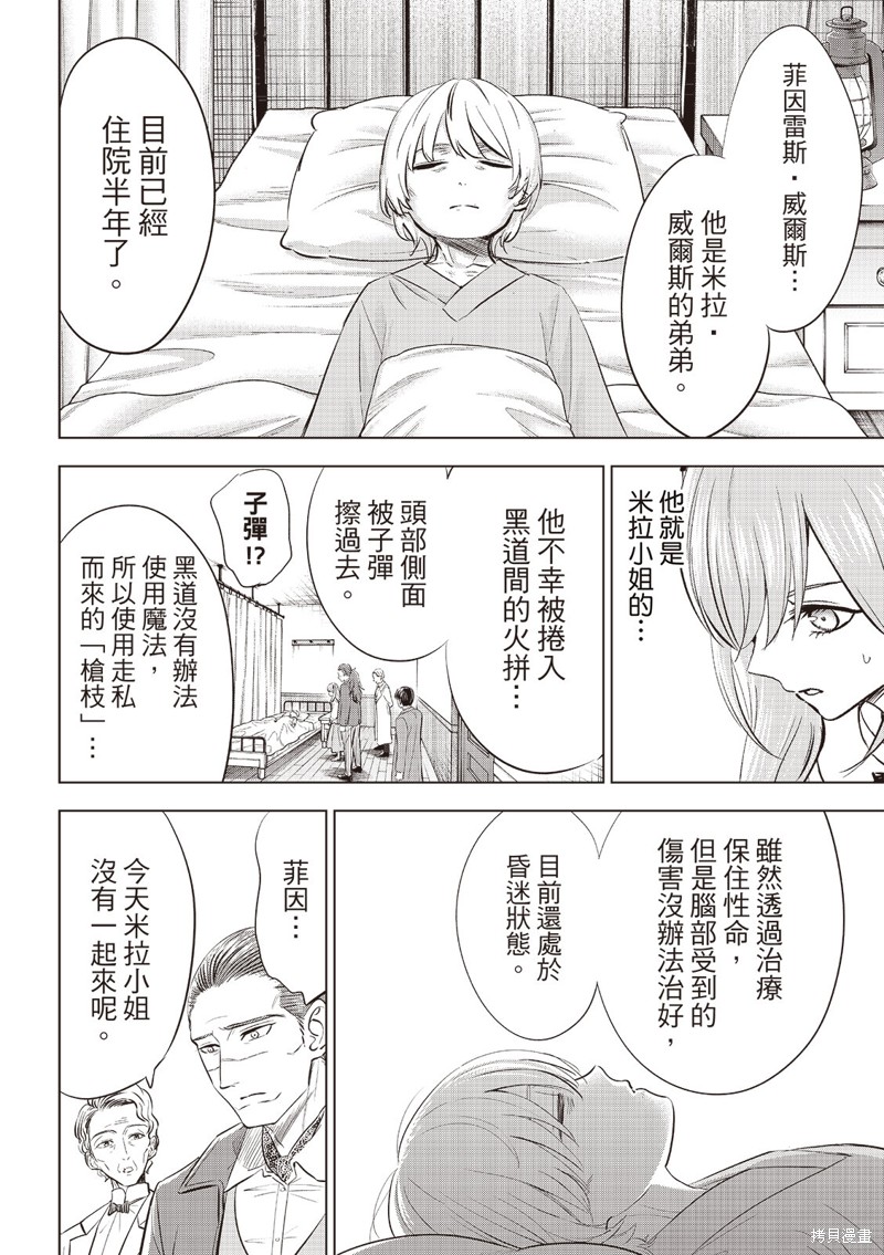 黑猫与魔女的教室漫画79话