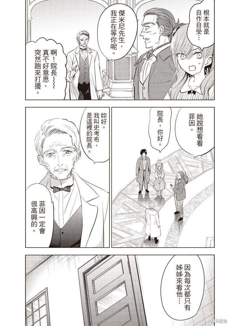 黑猫与魔女的教室漫画79话