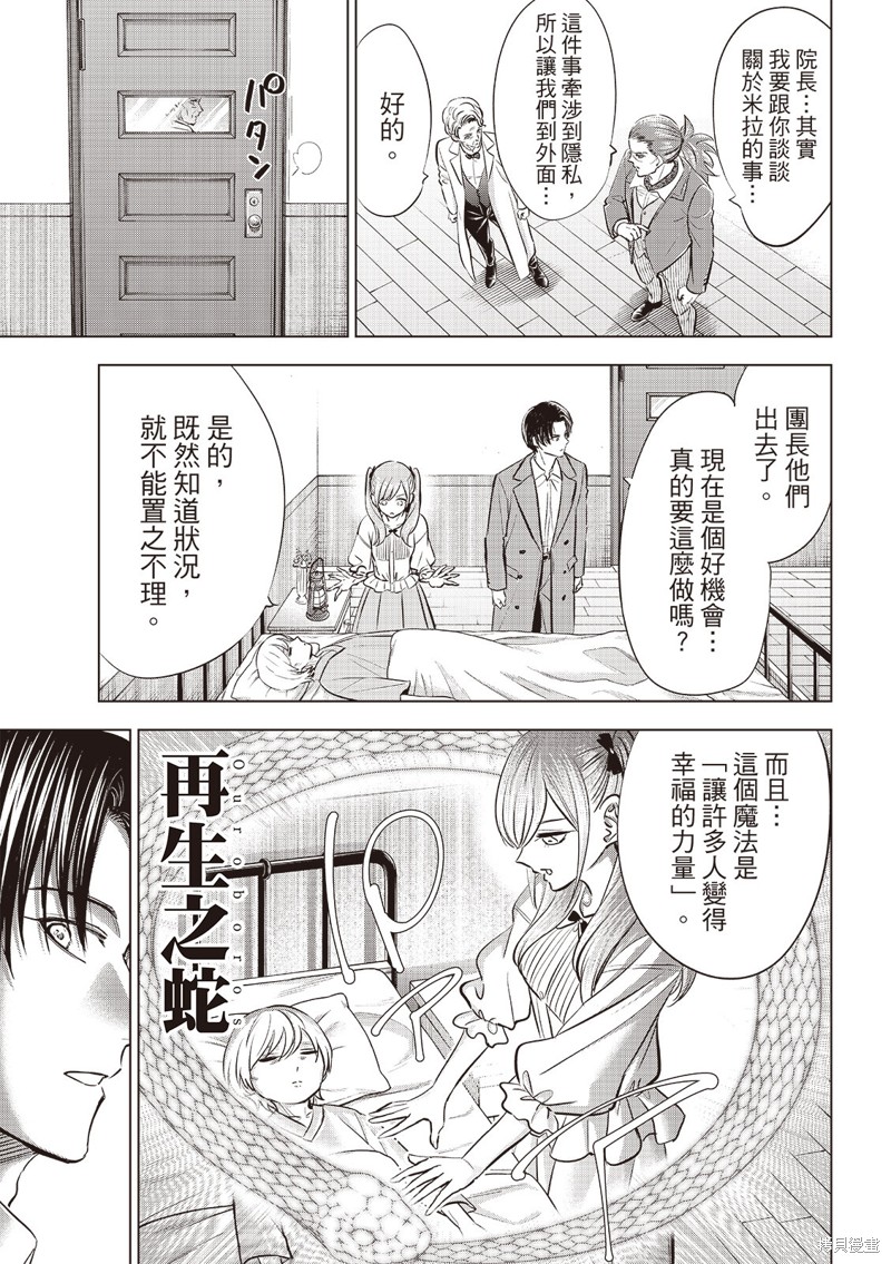 黑猫与魔女的教室漫画79话