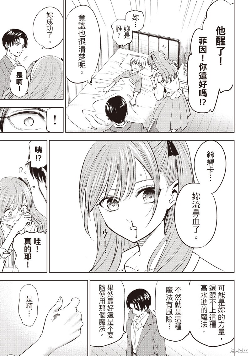 黑猫与魔女的教室漫画79话
