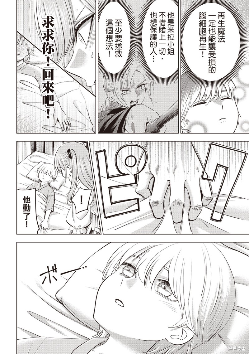 黑猫与魔女的教室漫画79话