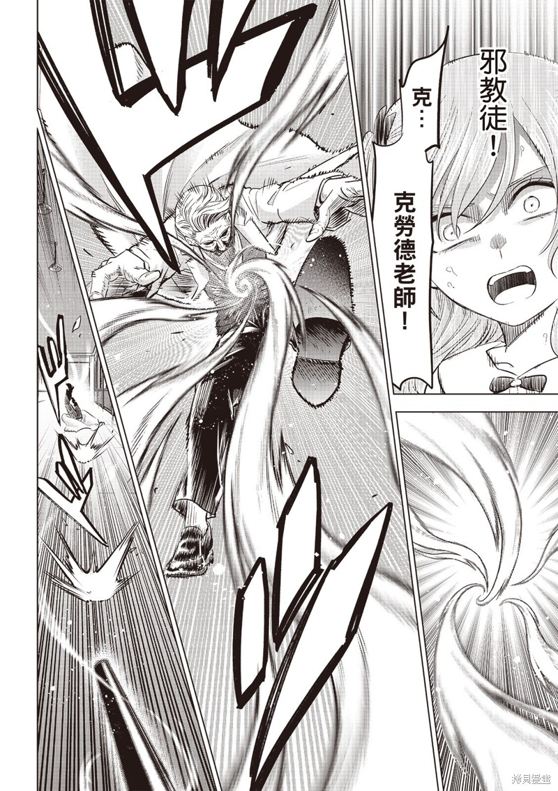 黑猫与魔女的教室漫画79话