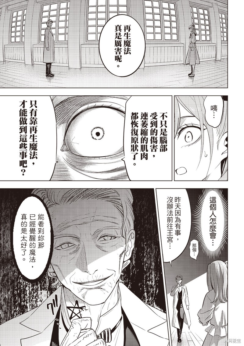 黑猫与魔女的教室漫画79话