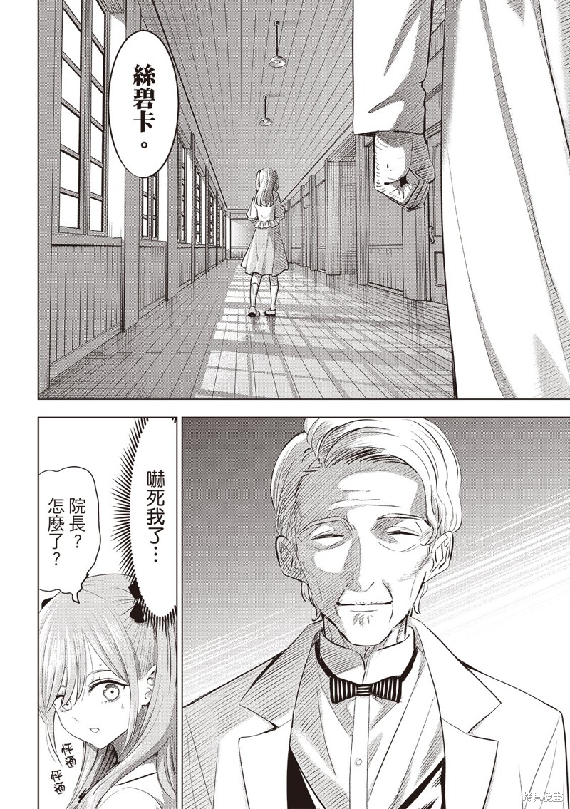 黑猫与魔女的教室漫画79话
