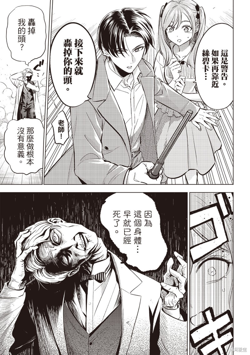 黑猫与魔女的教室漫画79话