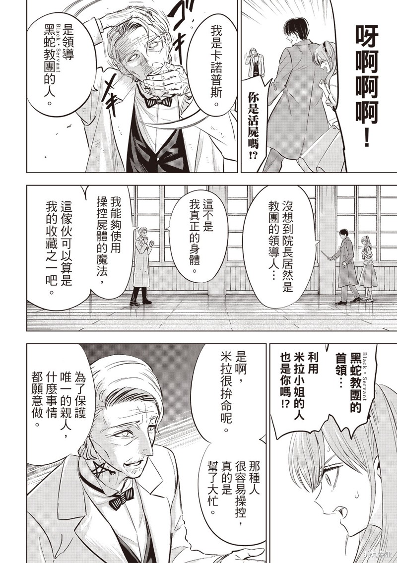 黑猫与魔女的教室漫画79话