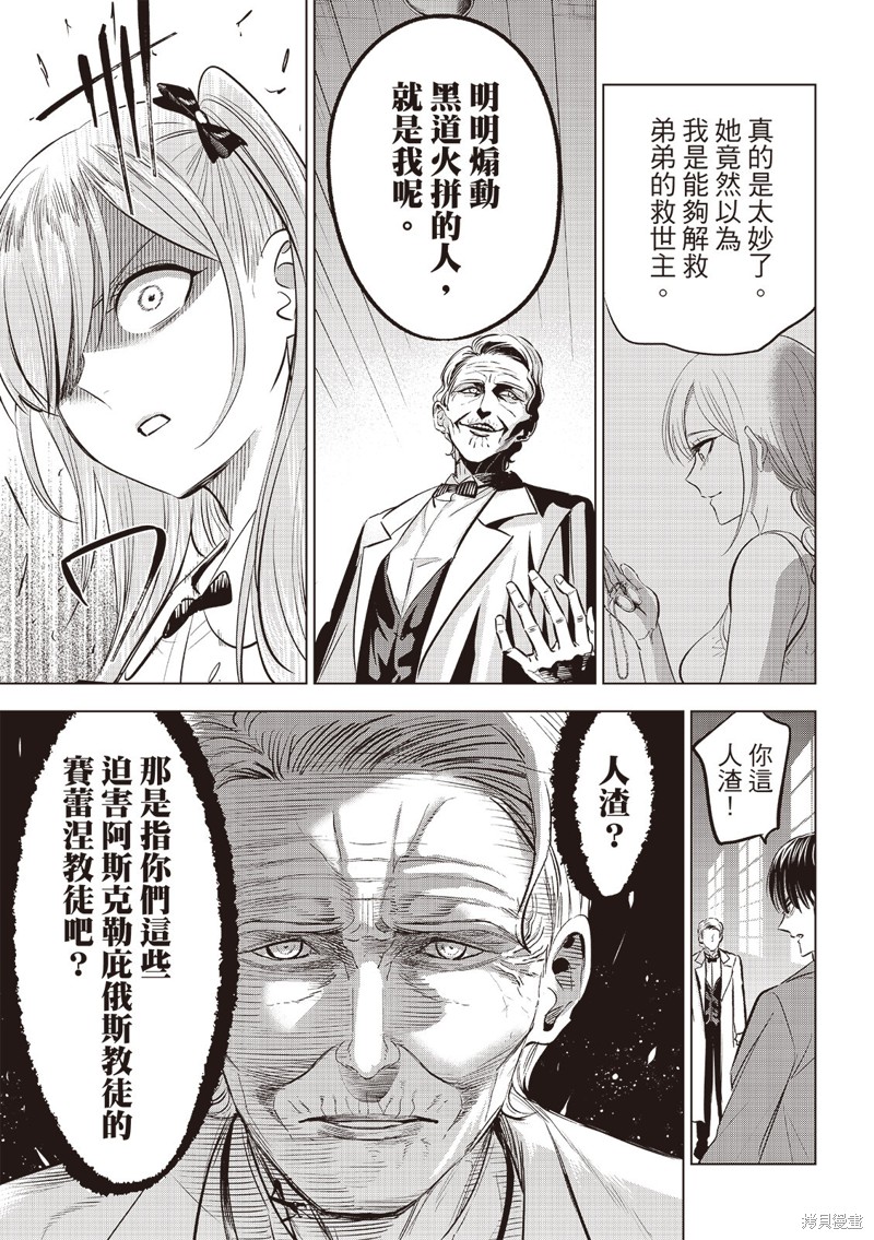 黑猫与魔女的教室漫画79话