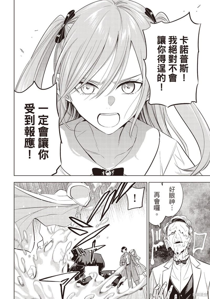 黑猫与魔女的教室漫画79话