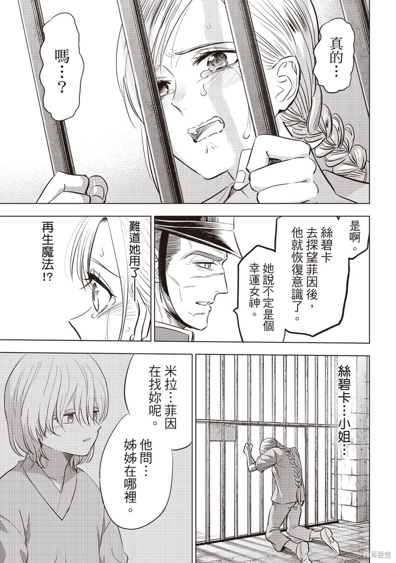黑猫与魔女的教室漫画79话