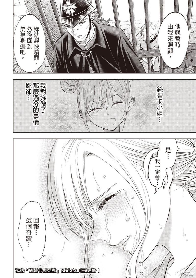 黑猫与魔女的教室漫画79话