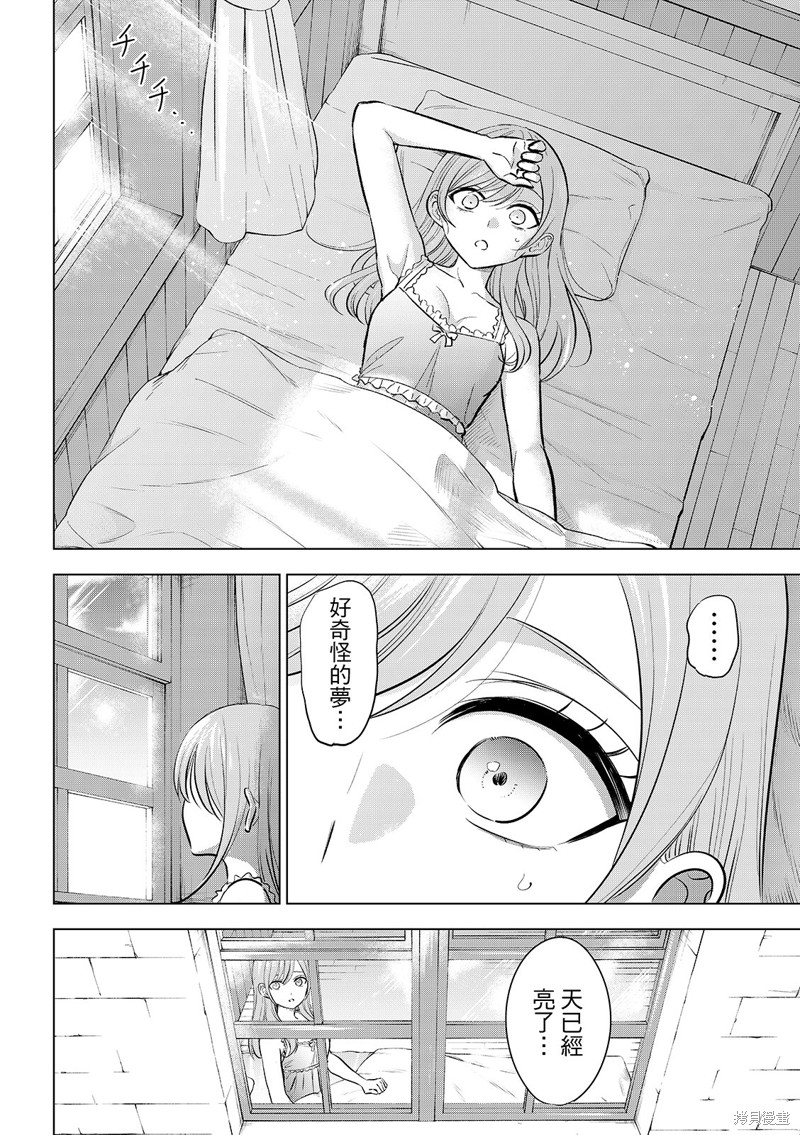 黑猫与魔女的教室漫画80话