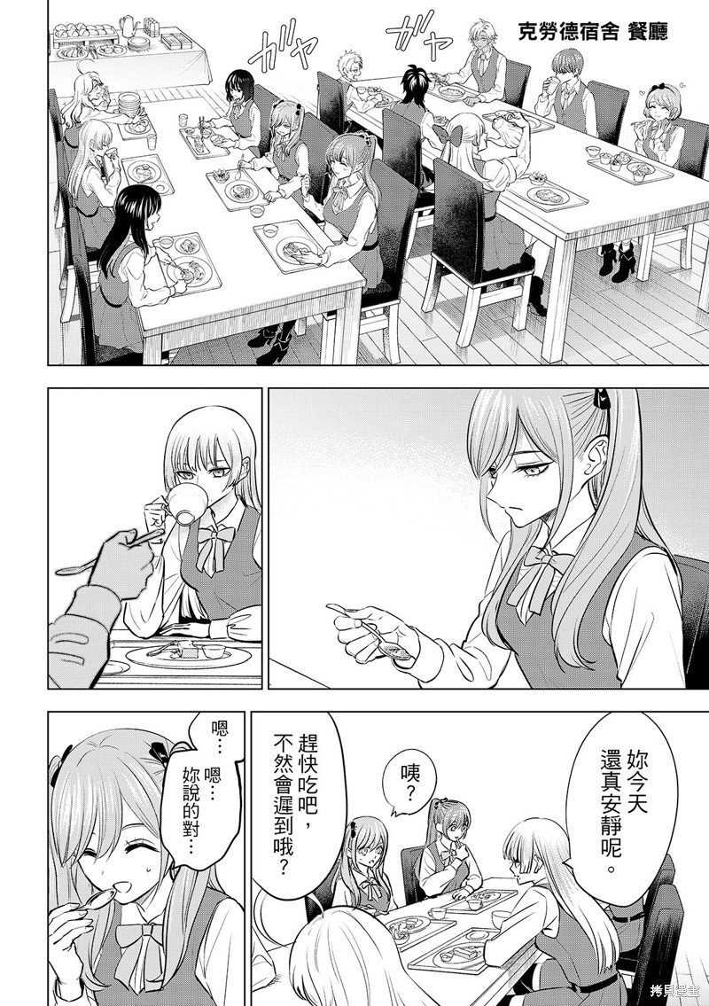 黑猫与魔女的教室漫画80话