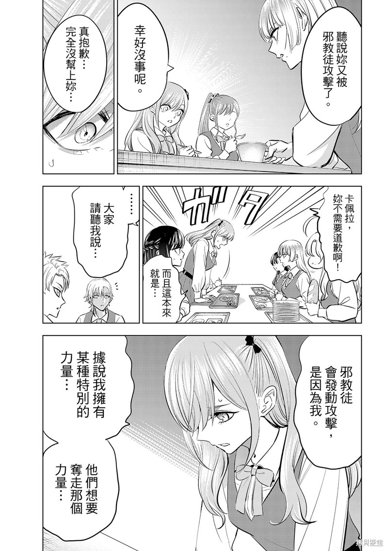 黑猫与魔女的教室漫画80话
