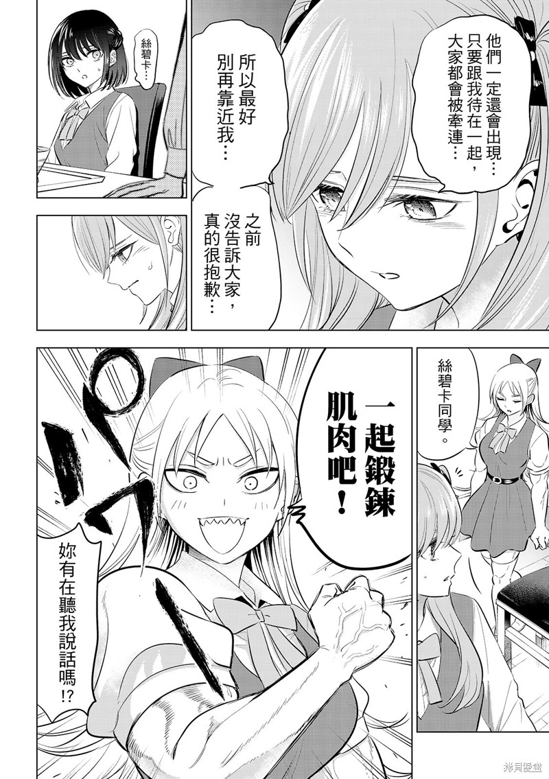 黑猫与魔女的教室漫画80话