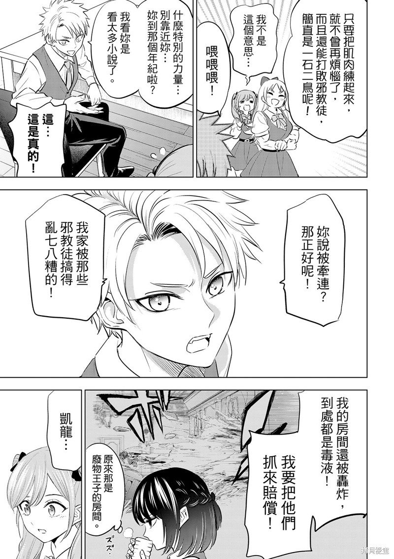 黑猫与魔女的教室漫画80话