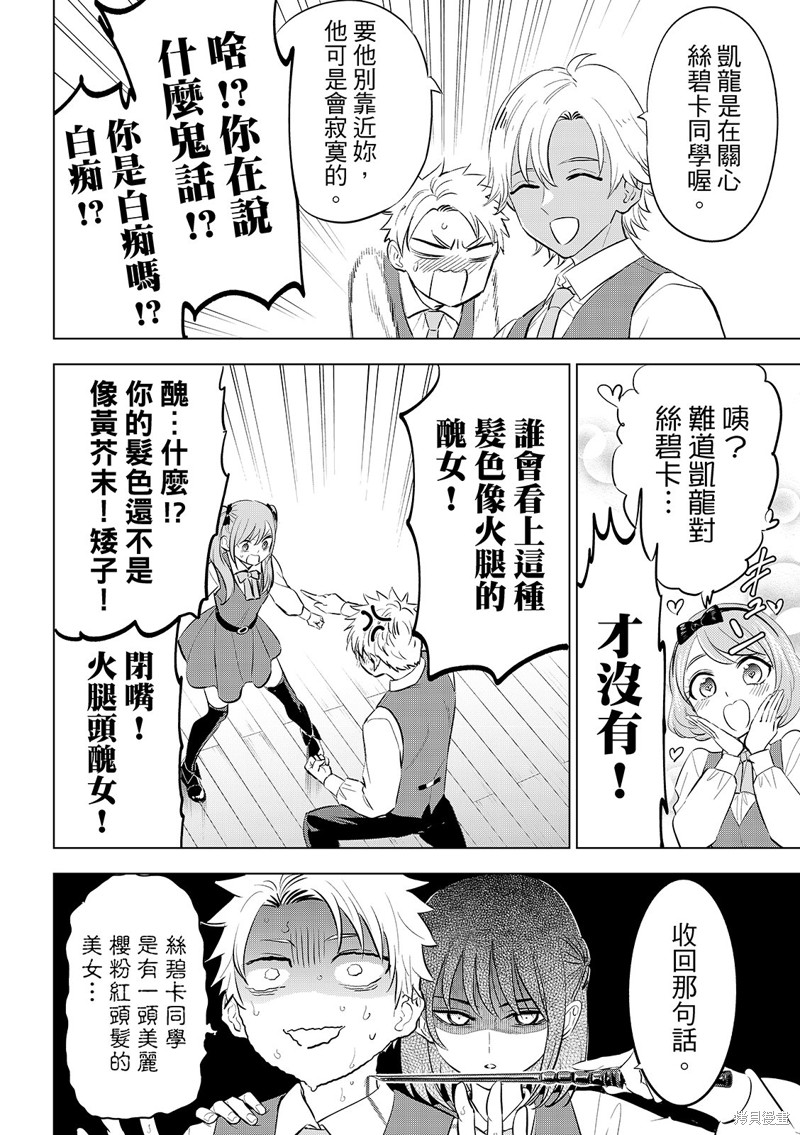 黑猫与魔女的教室漫画80话