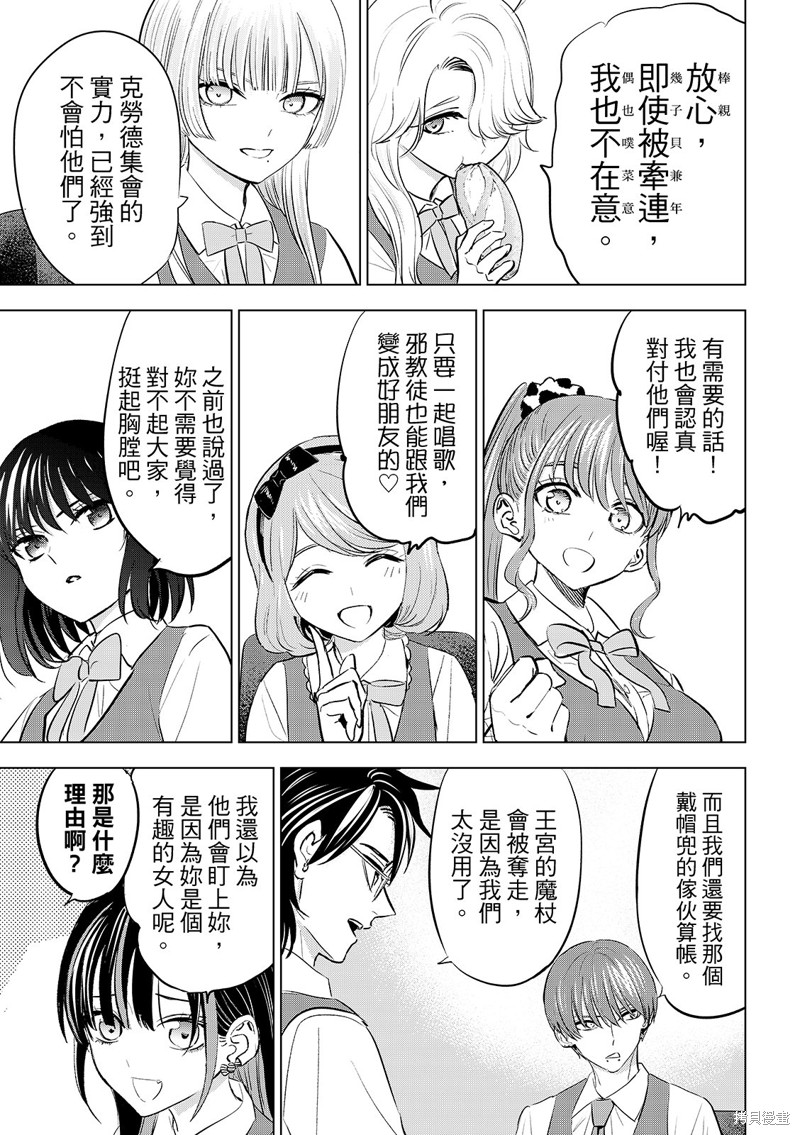 黑猫与魔女的教室漫画80话