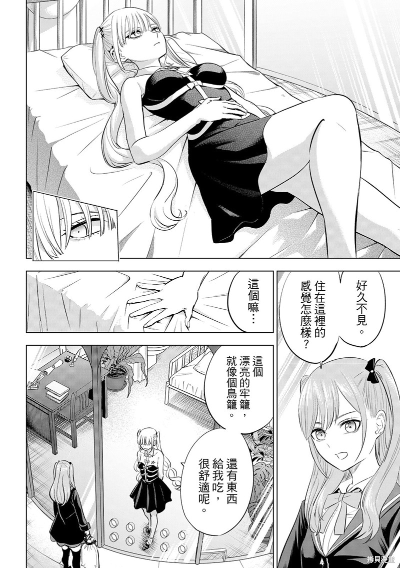 黑猫与魔女的教室漫画80话