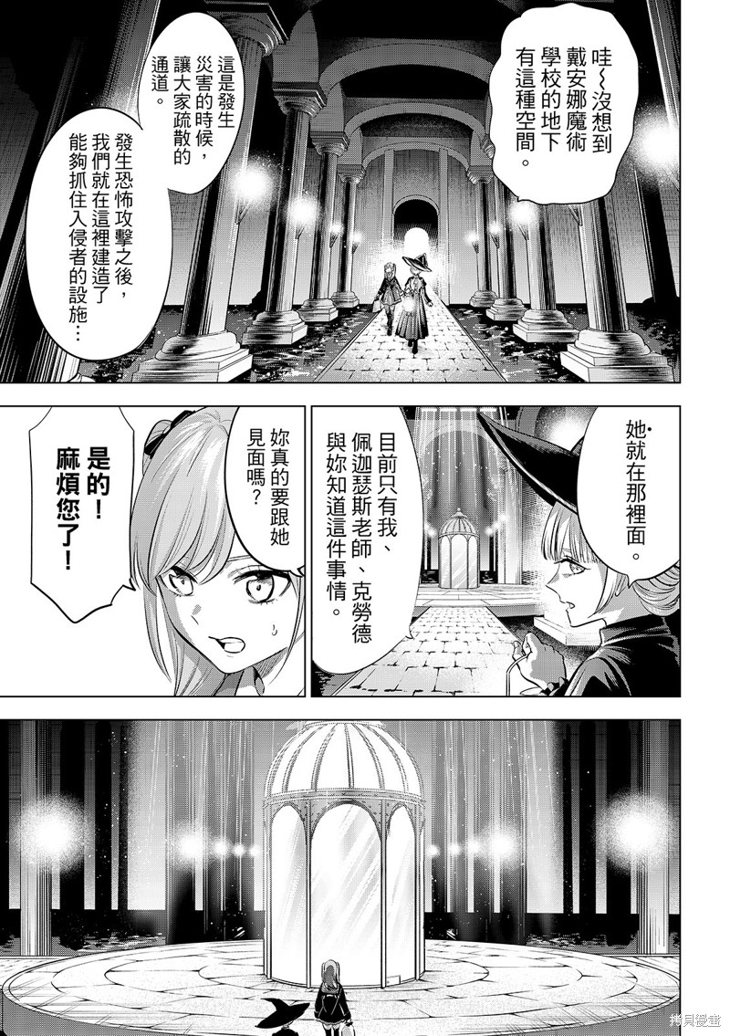 黑猫与魔女的教室漫画80话