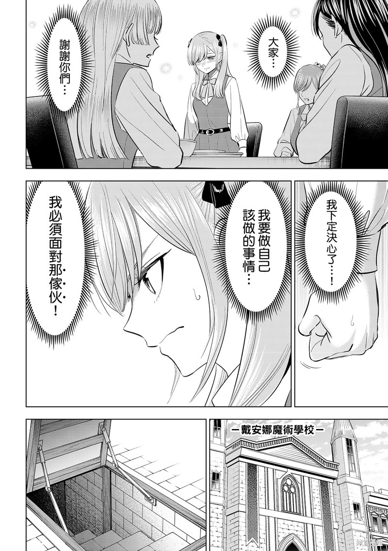黑猫与魔女的教室漫画80话