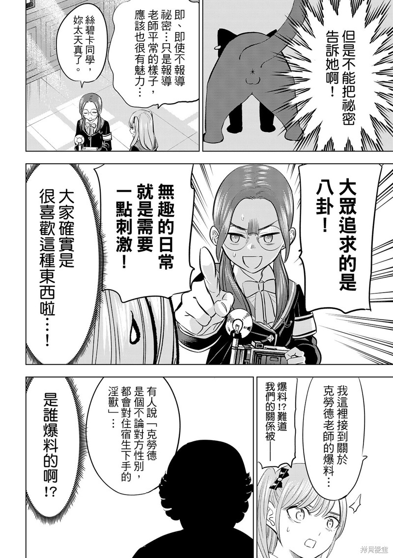 黑猫与魔女的教室漫画82话