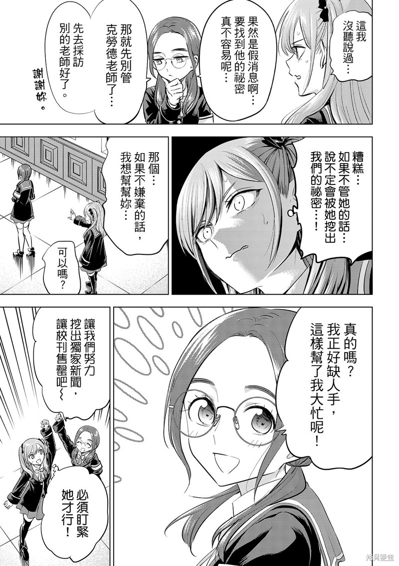 黑猫与魔女的教室漫画82话