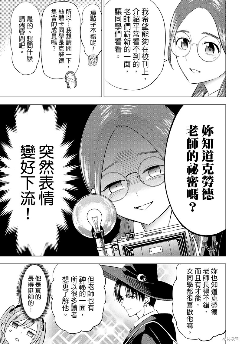 黑猫与魔女的教室漫画82话